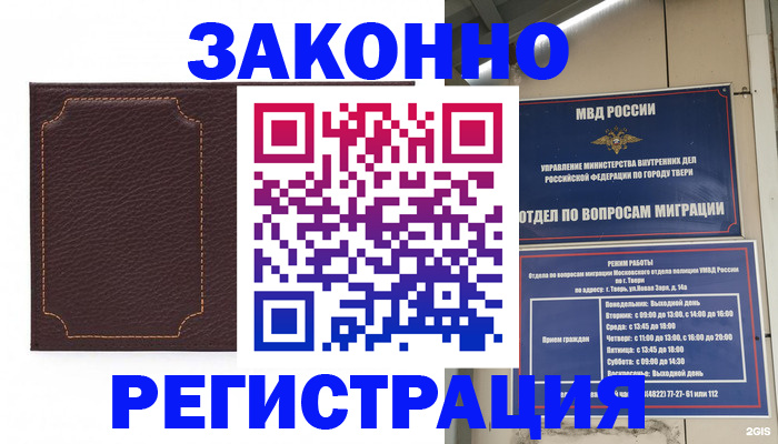 временная регистрация законно в Вуктыле