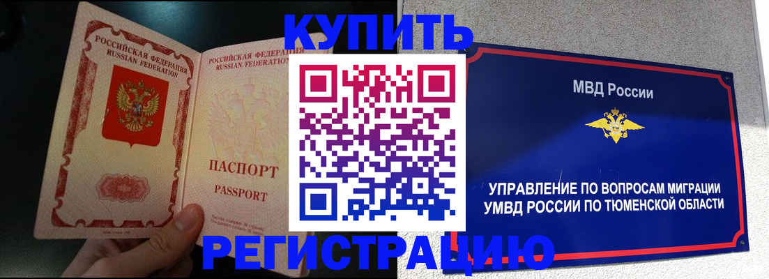 временная регистрация 2025 в Вуктыле